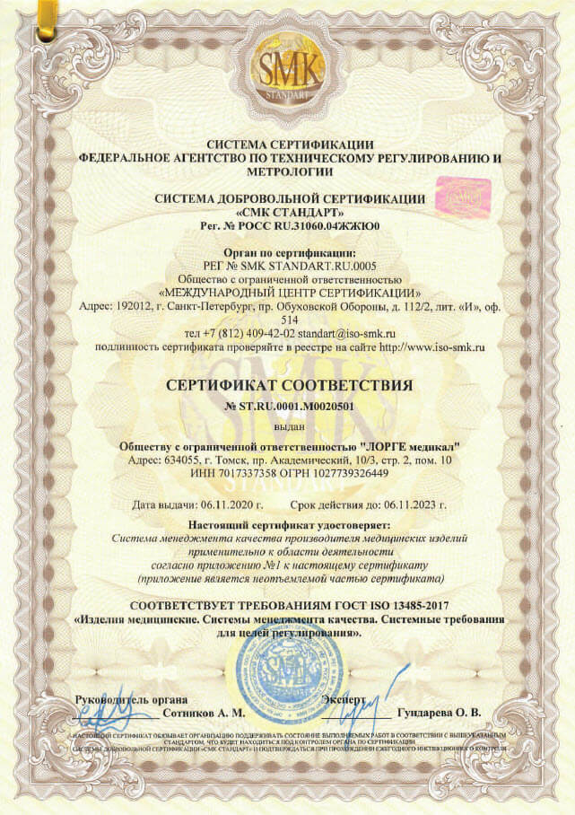 3. Сертификат соответствия ISO 13485-2017 (1)